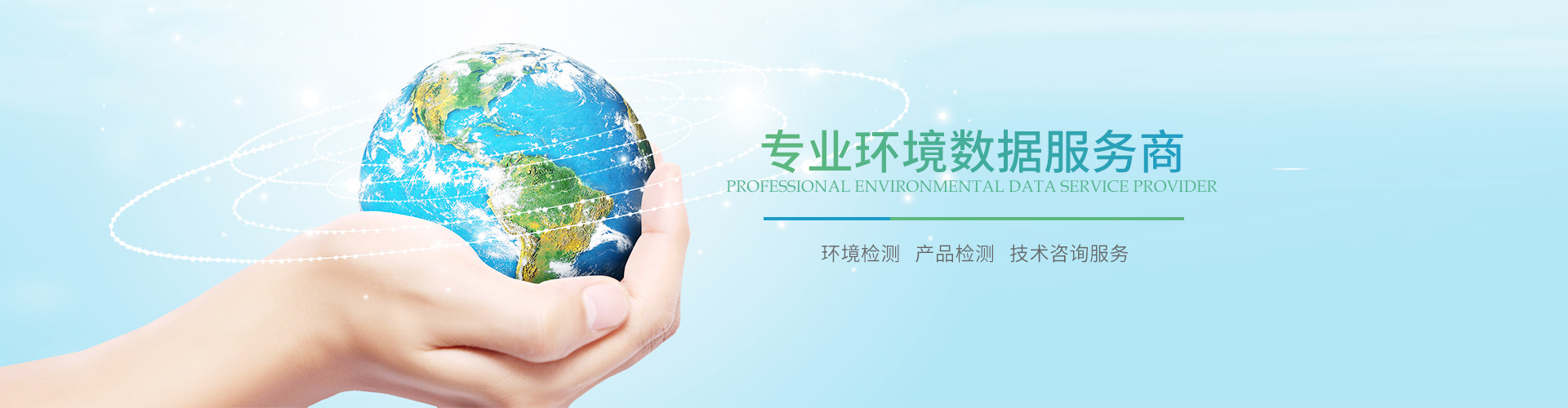 精威檢測湖南有限公司_湖南檢驗檢測機構(gòu)|環(huán)境檢測咨詢